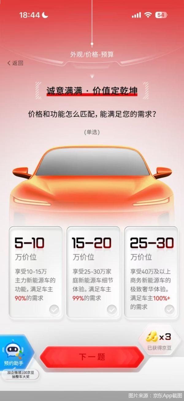 图片来源:京东App截图