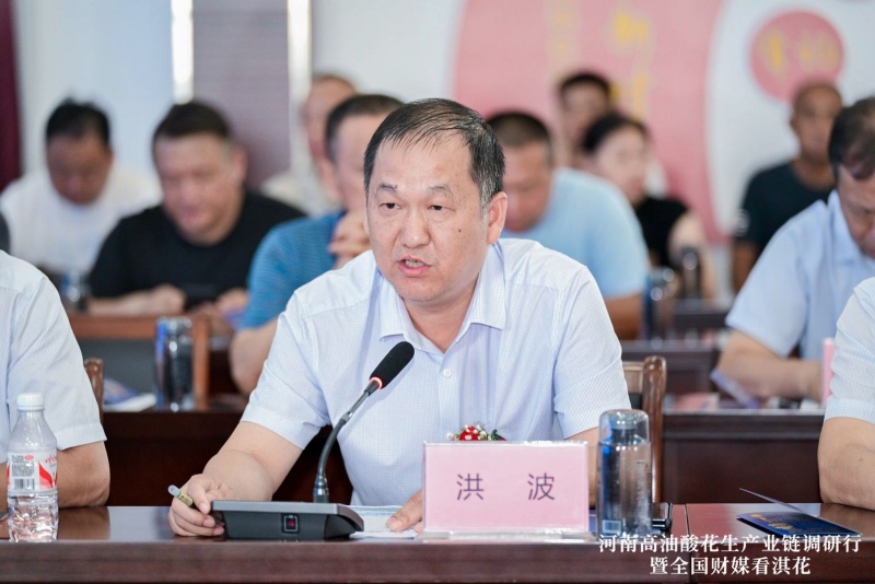 河南省工信厅洪波:优化花生产业布局 增强河南在花生油行业的话语权