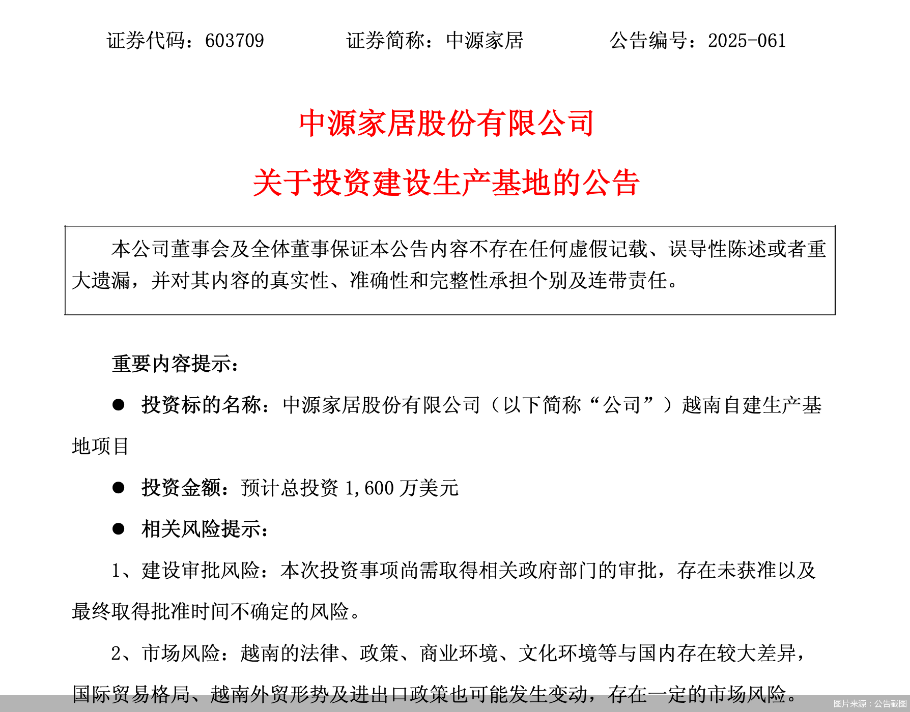 图片来源:公告截图