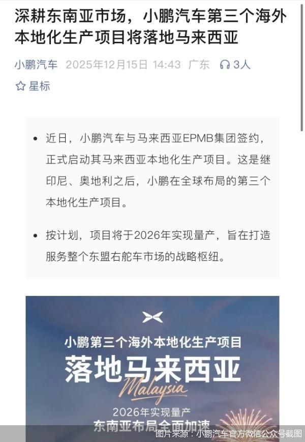图片来源:小鹏汽车官方微信公众号截图