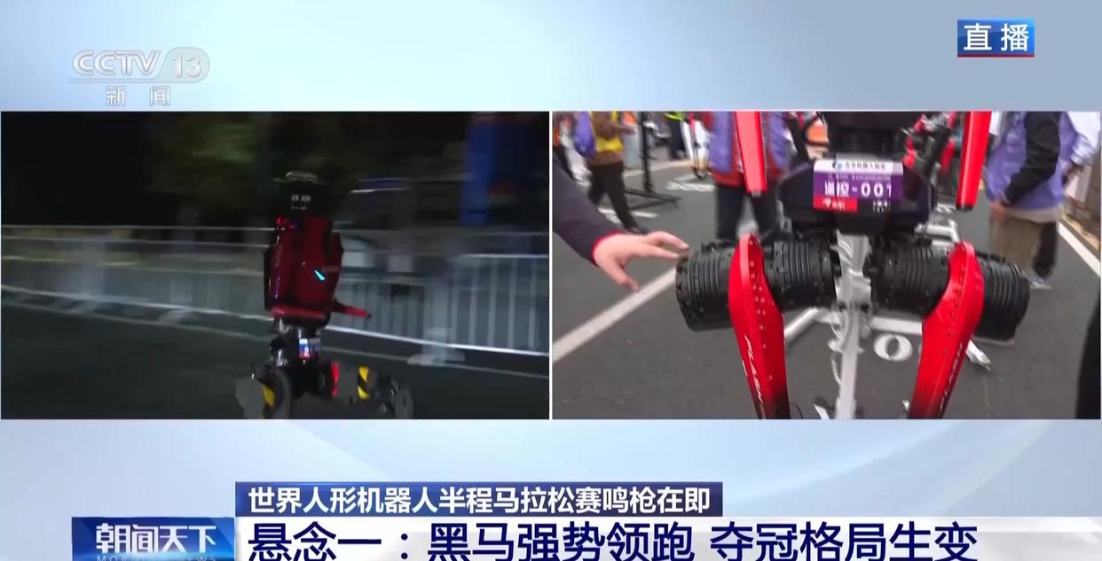 三大高手 四大悬念 人形机器人半马赛事有这些亮点
