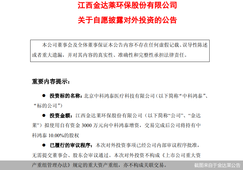 截图来自于金达莱公告