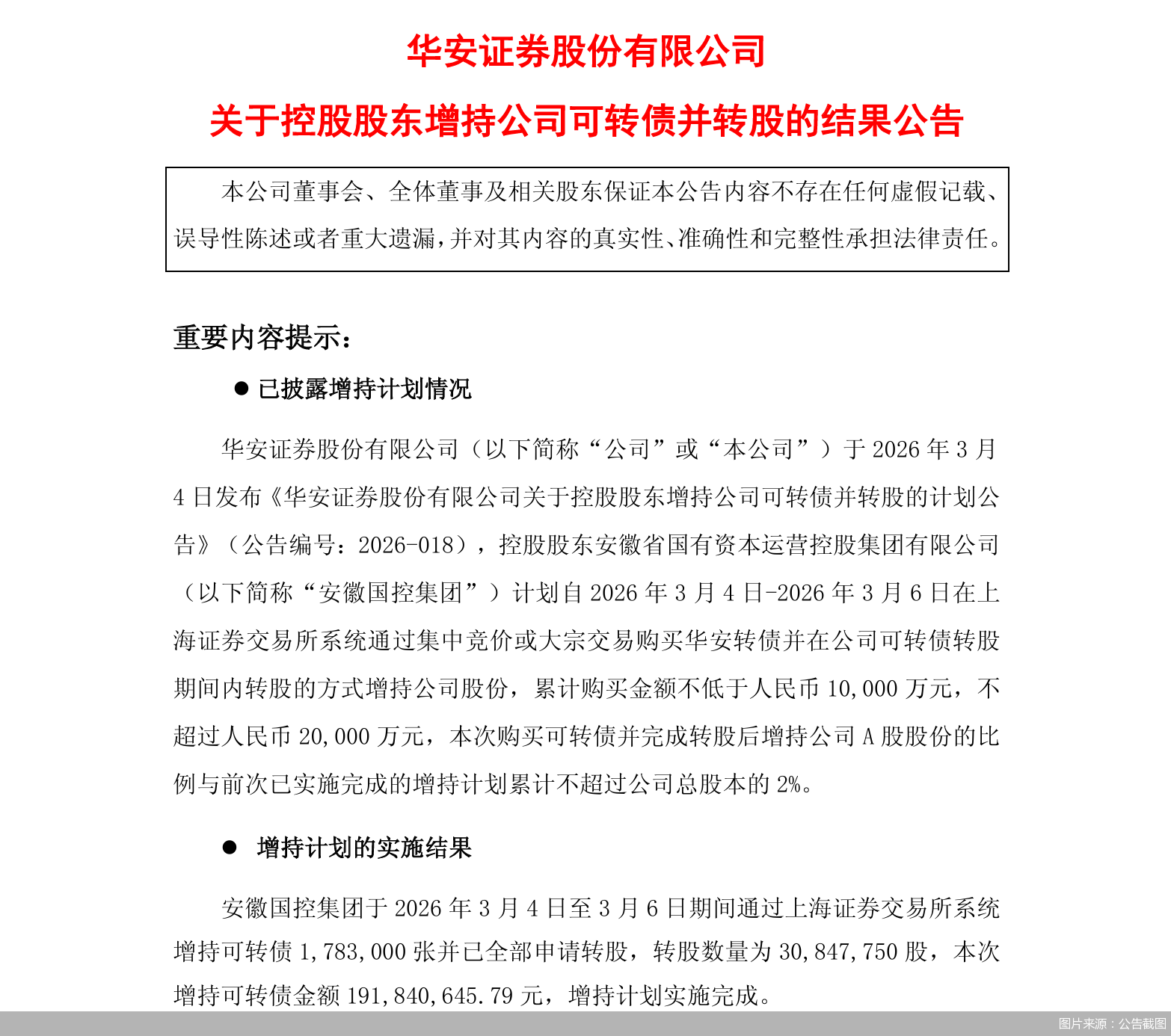 图片来源：公告截图