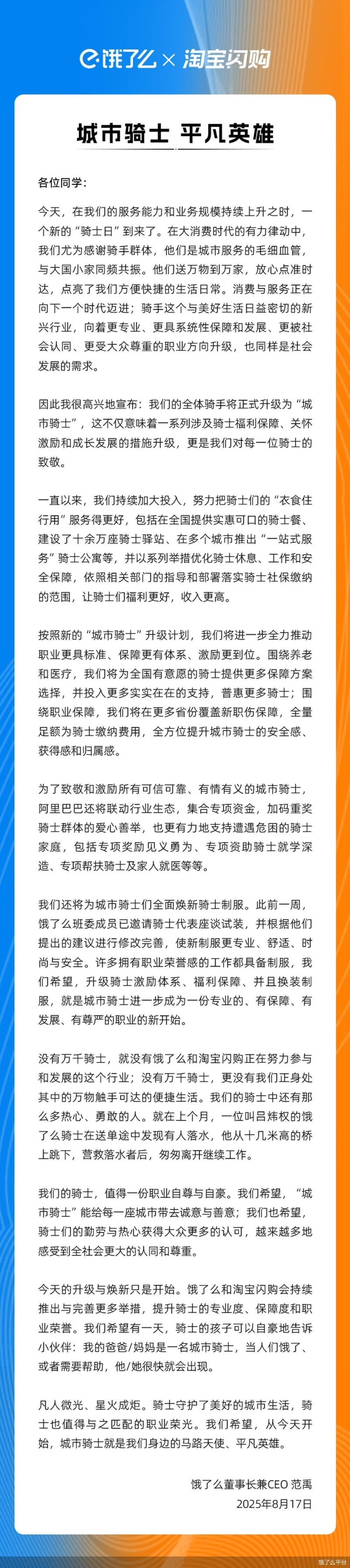 饿了么平台