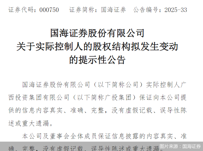 图片来源:国海证券
