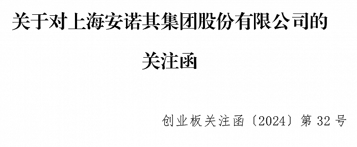 深度一份意向收购撬动安诺其24亿市值