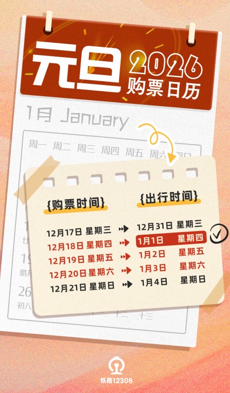 图片来源:铁路12306微信公众号