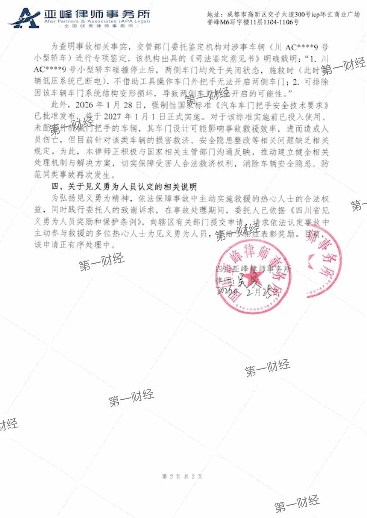 成都小米SU7事故律师声明曝光 三大关键细节浮出水面