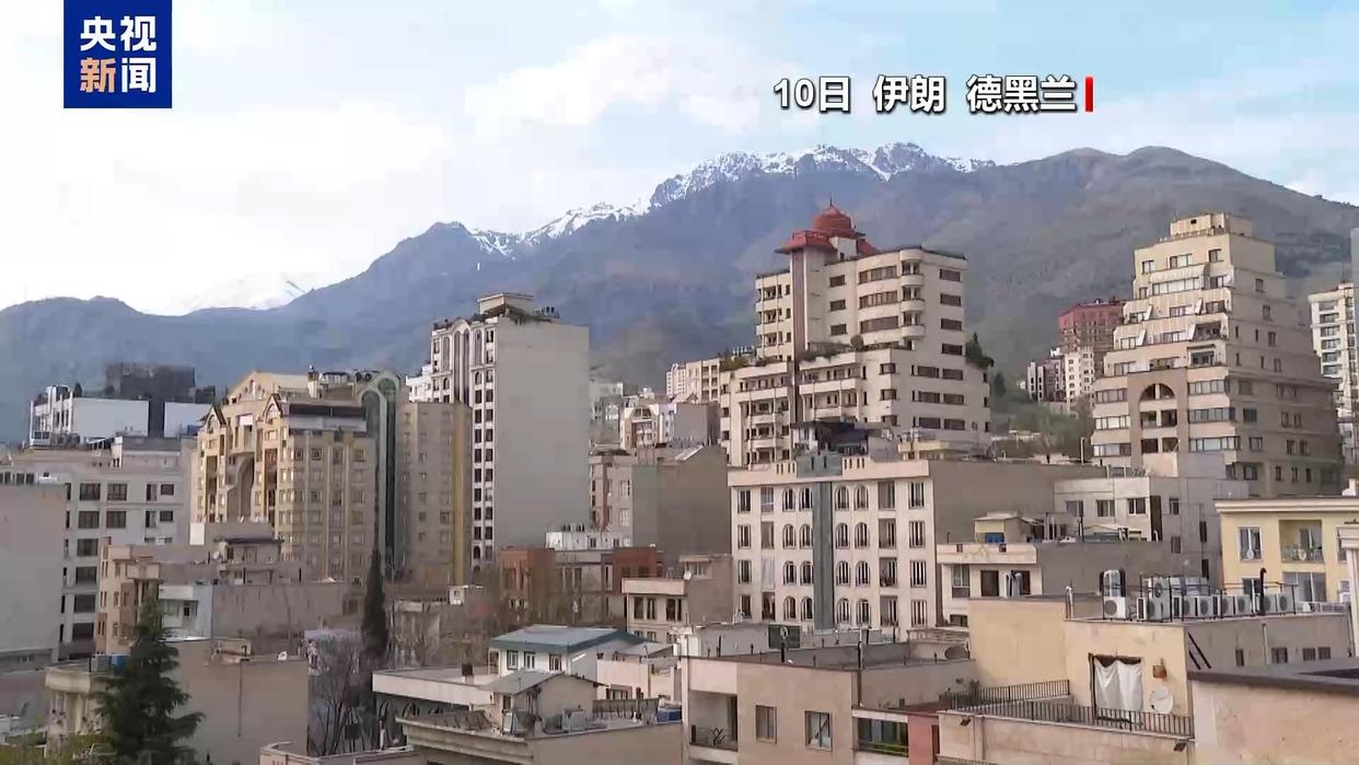 美伊今日谈判 双方强硬表态 24小时成关键窗口