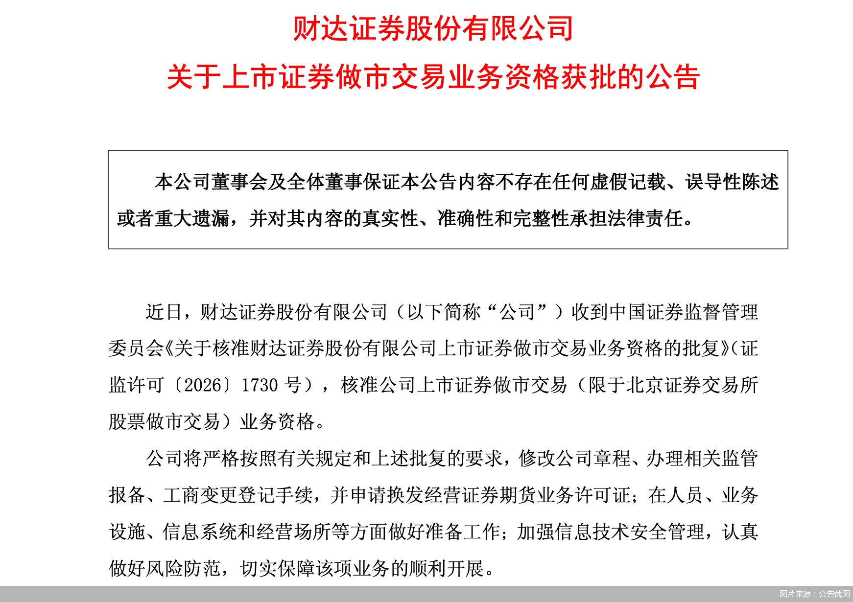 图片来源：公告截图