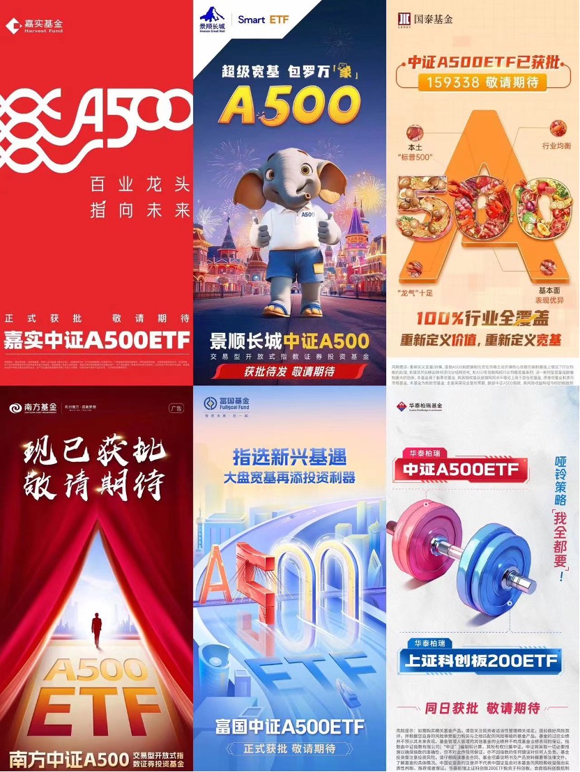 中证A500ETF上报隔天就获批！10家基金公司喜提发行券结扛大旗布局看三大亮点