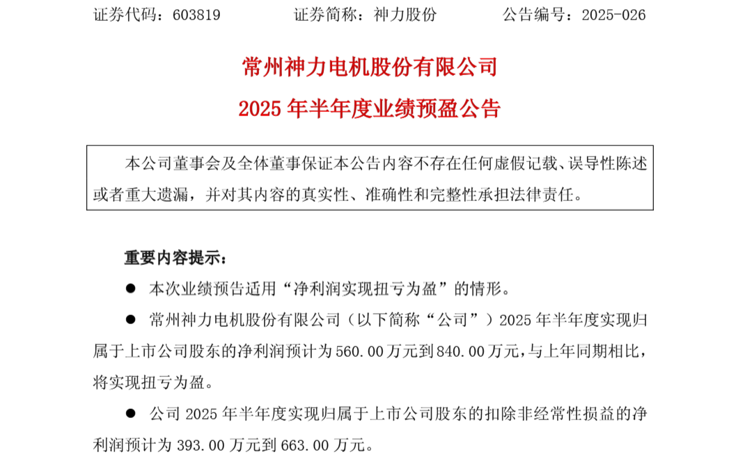 受让方未如期支付交易价款 神力股份终止控制权变更事项