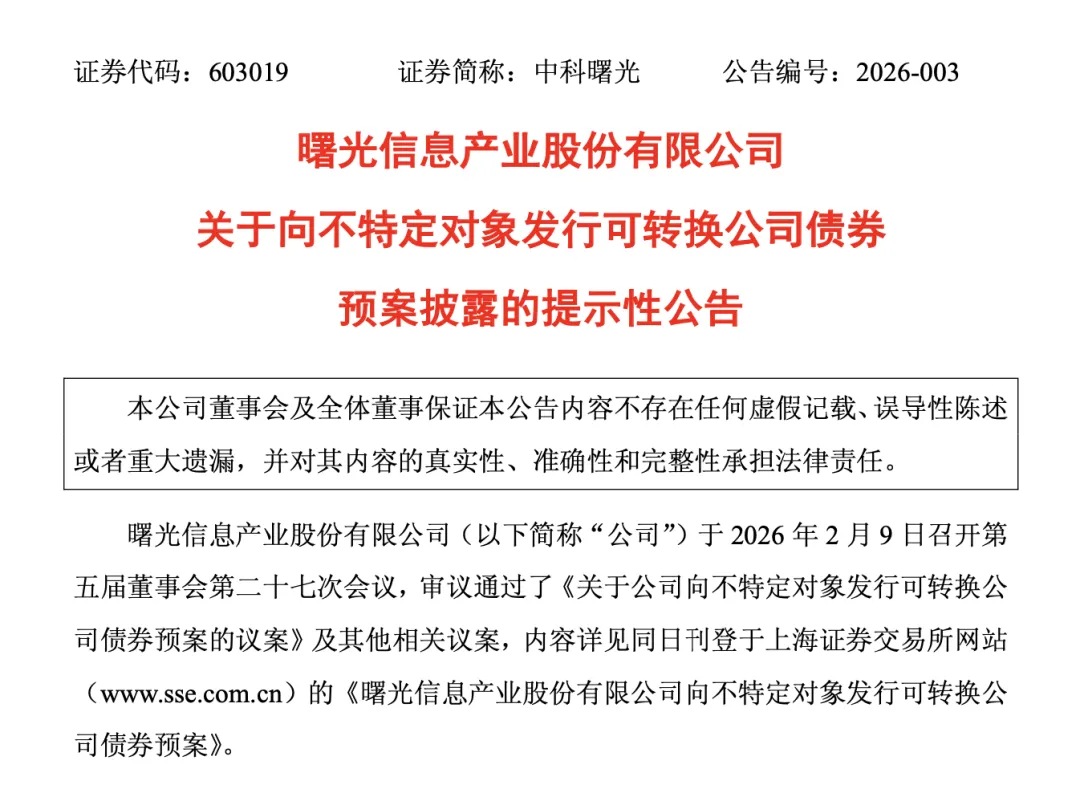 首单出炉！千亿超算龙头推80亿元再融资