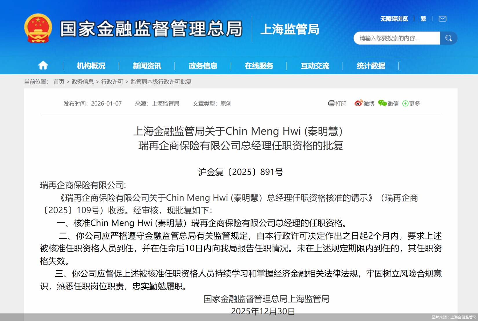 图片来源:上海金融监管局