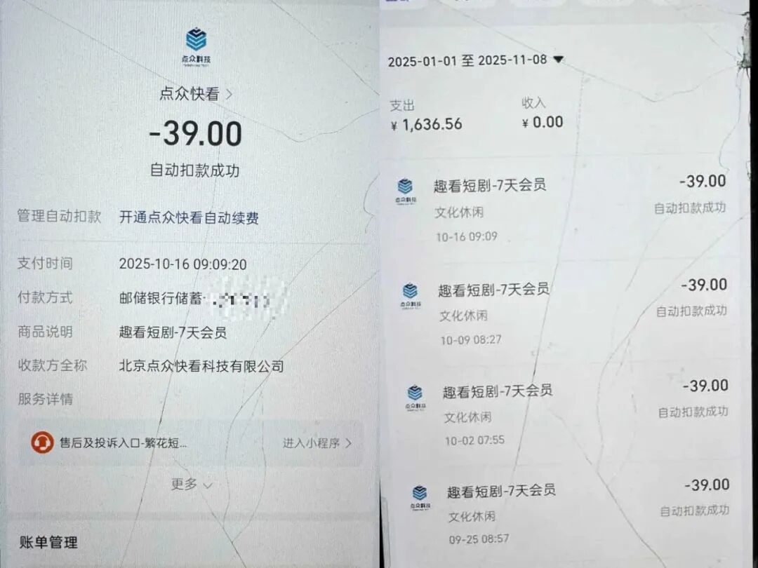 潘女士家人被自动扣款的记录。(图源受访者)