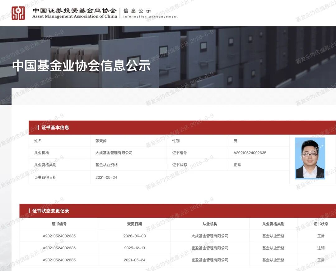 两位知名基金经理去向定了