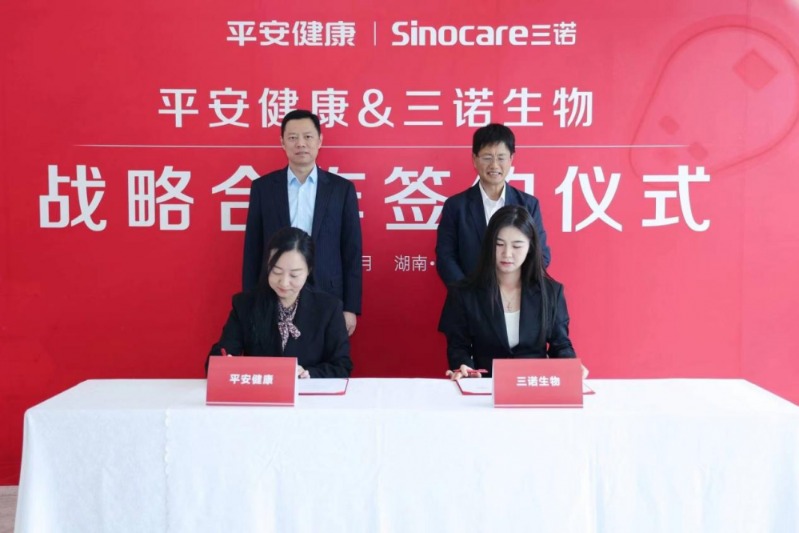 三诺生物与平安健康达成战略合作 探索慢病健康管理新路径 _ 东方财富