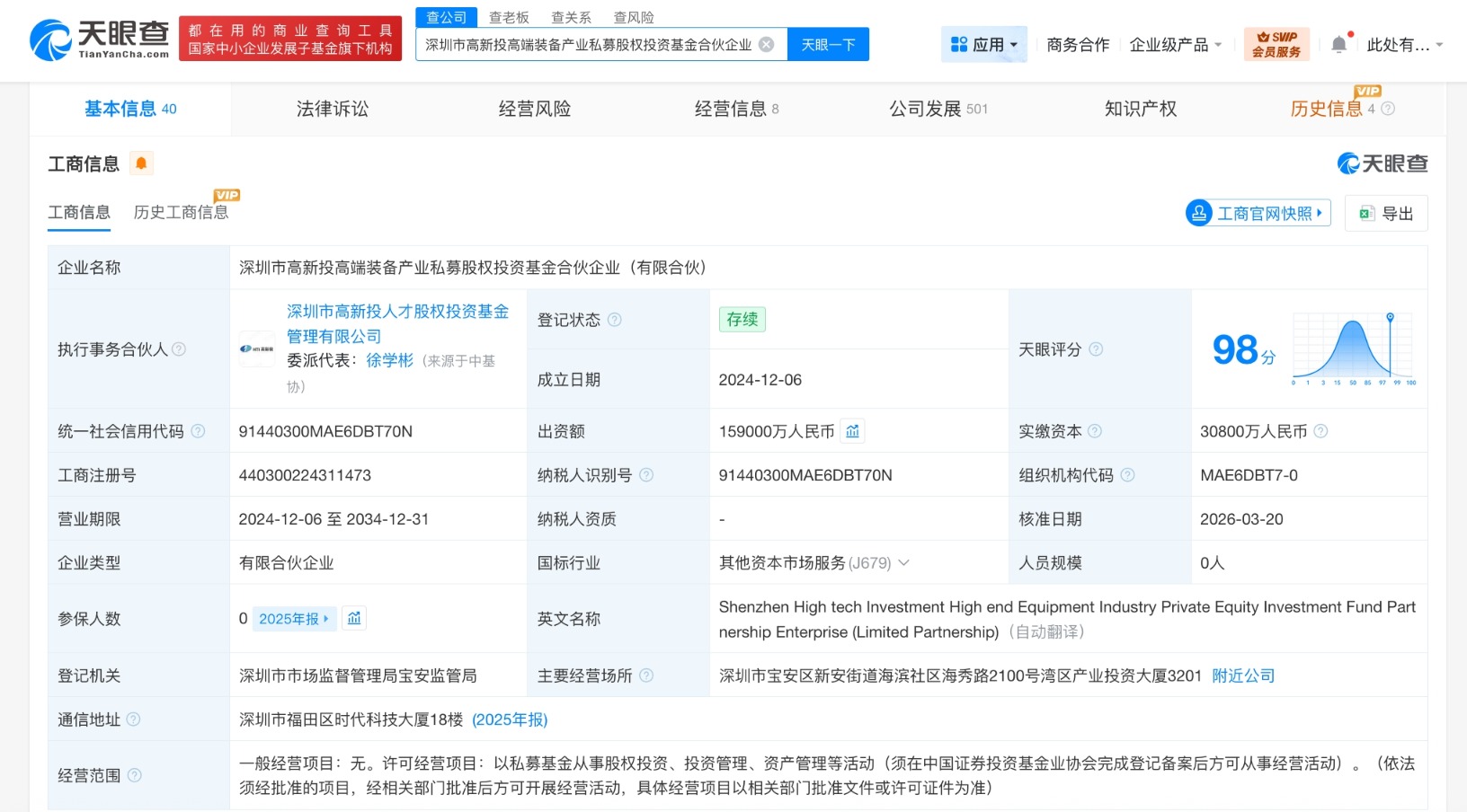 深高新投高端装备产业私募基金增资至15.9亿