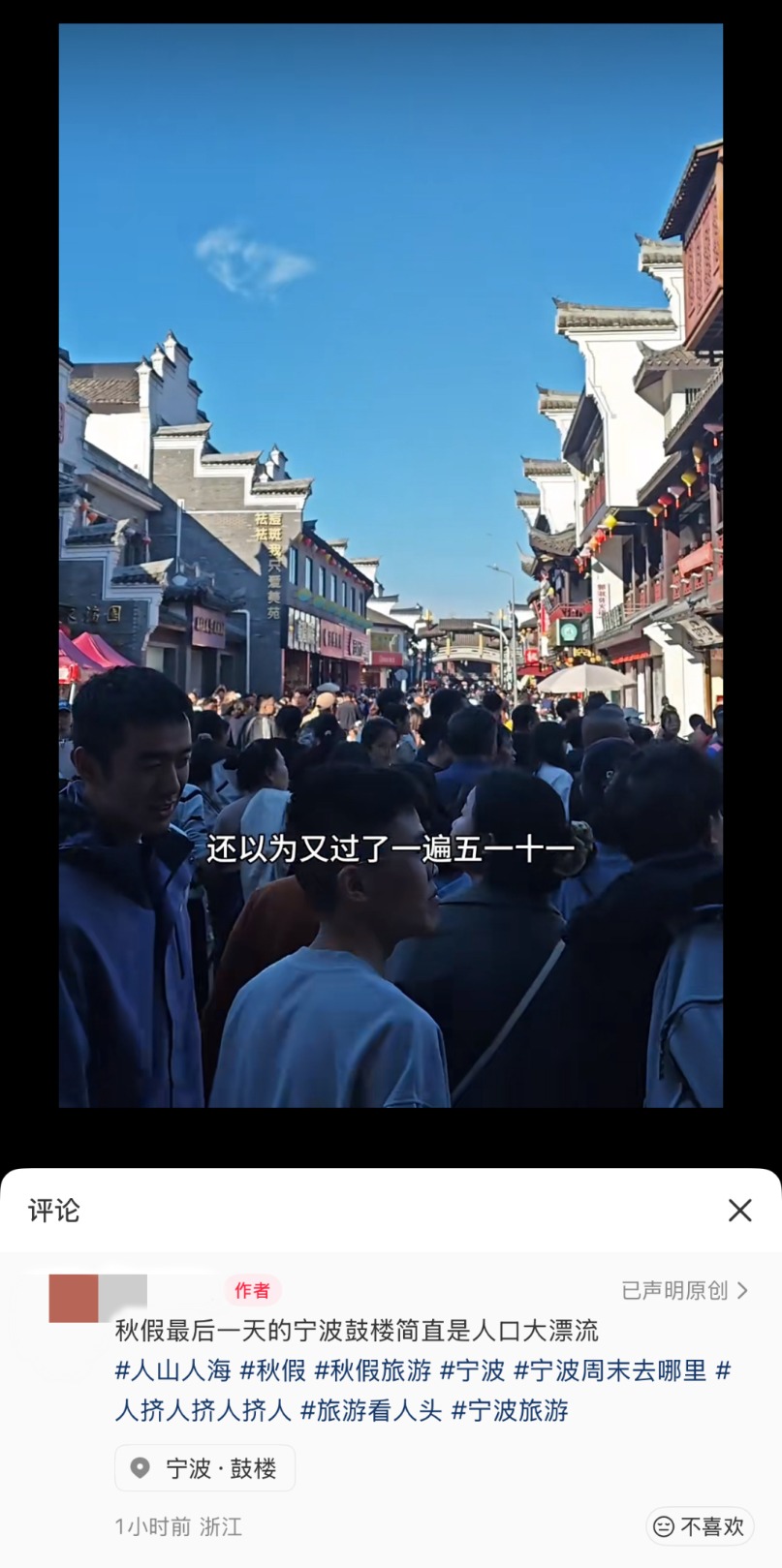秋假带火淡季旅游市场 多地景区齐发门票约满公告 网友：以为又过了一遍五一十一