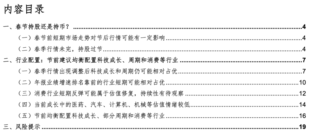 华金策略：春季行情未完可持股过节 科技成长和周期仍可能相对占优