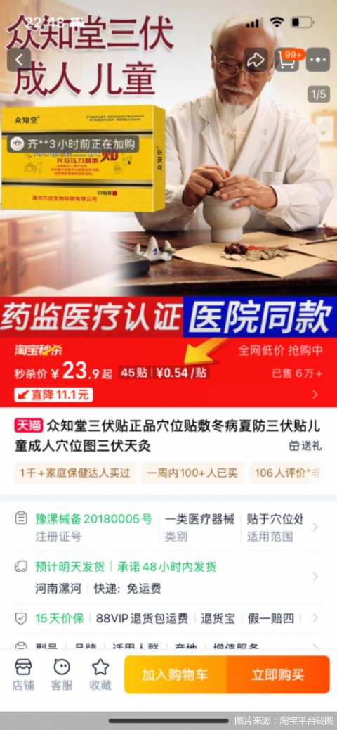 图片来源:淘宝平台截图