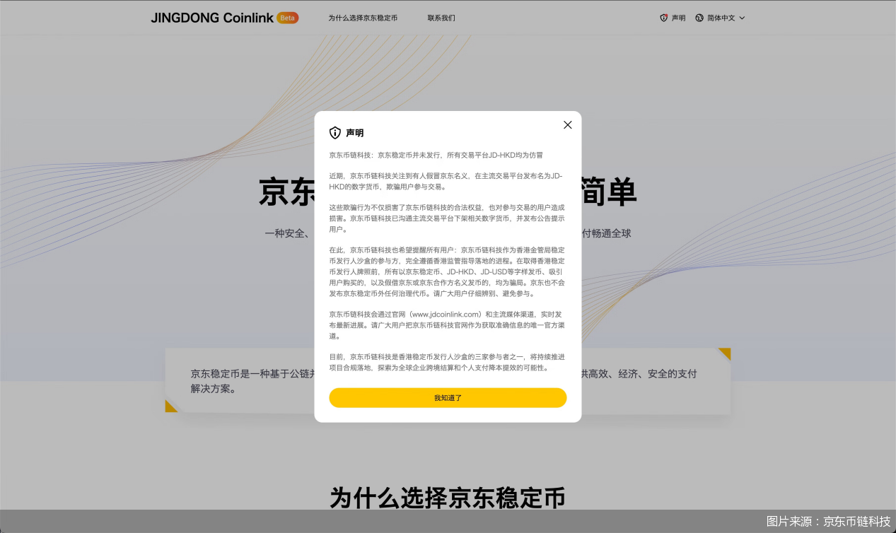 图片来源：京东币链科技