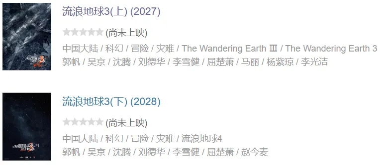 《流浪地球3》已定档 郭帆、吴京、刘德华、沈腾集体亮相