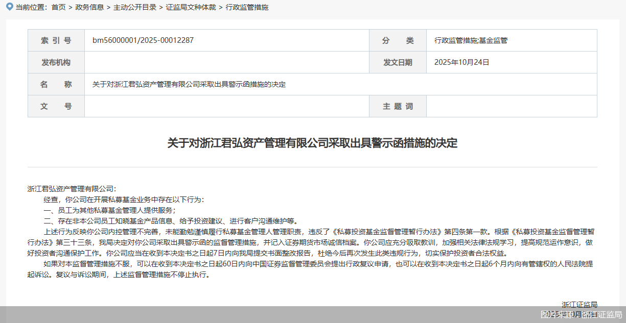 图片来源:浙江证监局