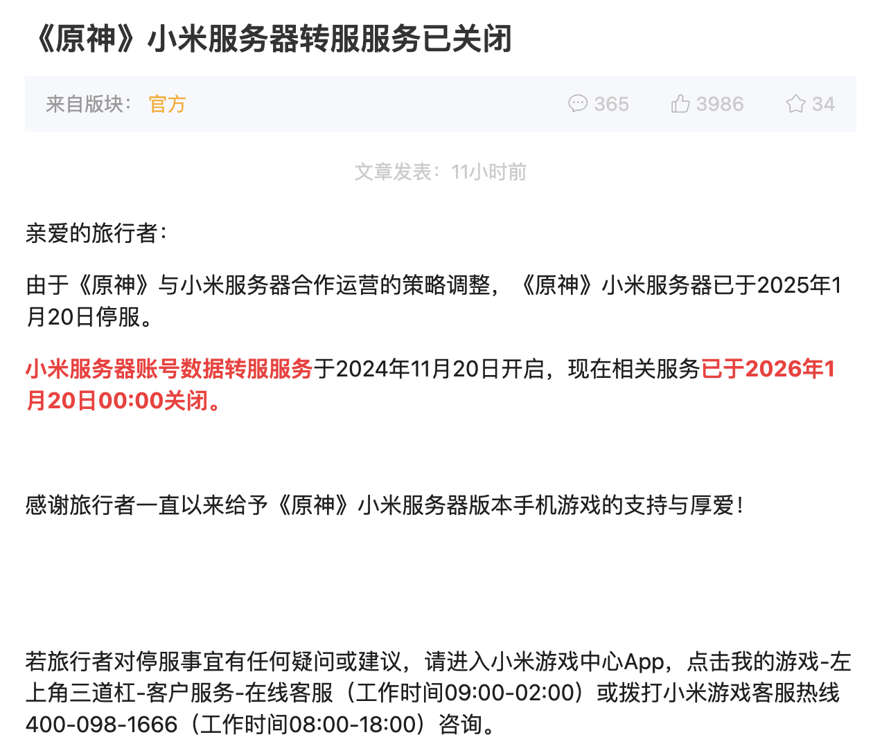 原神》小米服务器停止转服，《蛋仔派对》小米渠道版也将停运