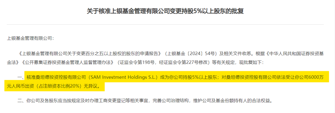 又一家银行系合资基金公司，来了！