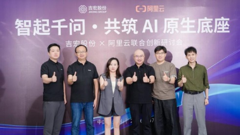 图为吉宏股份与阿里云联合创新研讨会