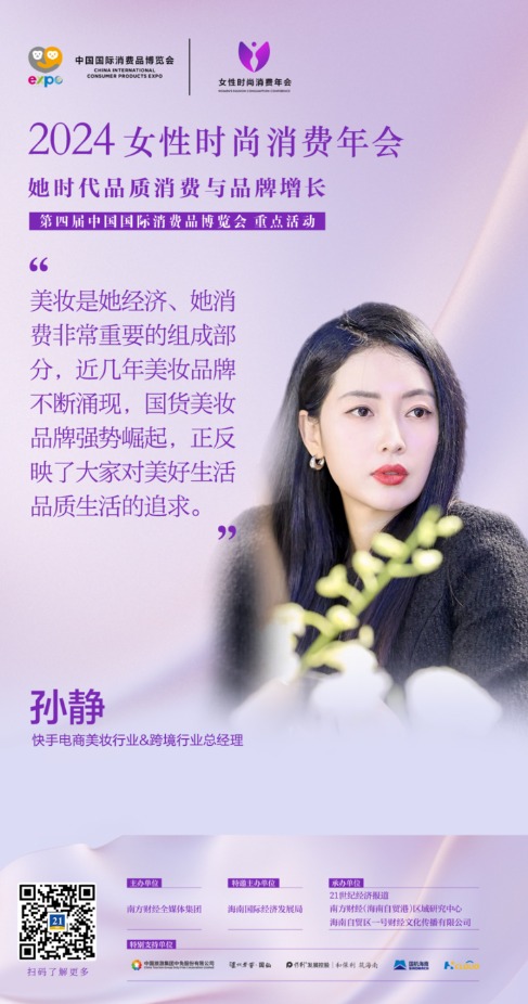 快手电商揭秘新线增量 三线及以下城市人群成美妆消费新动力