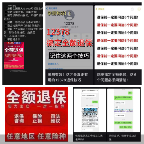 图片来源：一些职业代理退保人社交平台截图