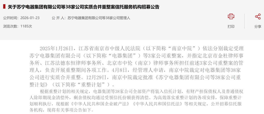 网传消息不实！苏宁债务重组仍在进行中