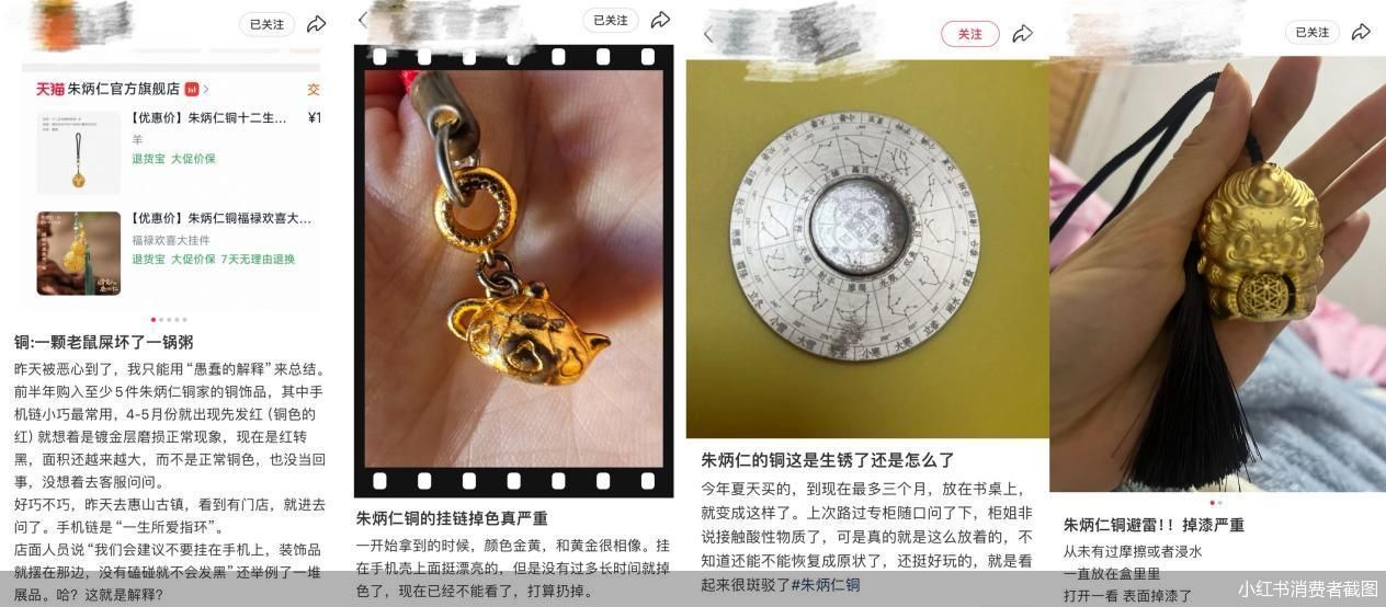 小红书消费者截图