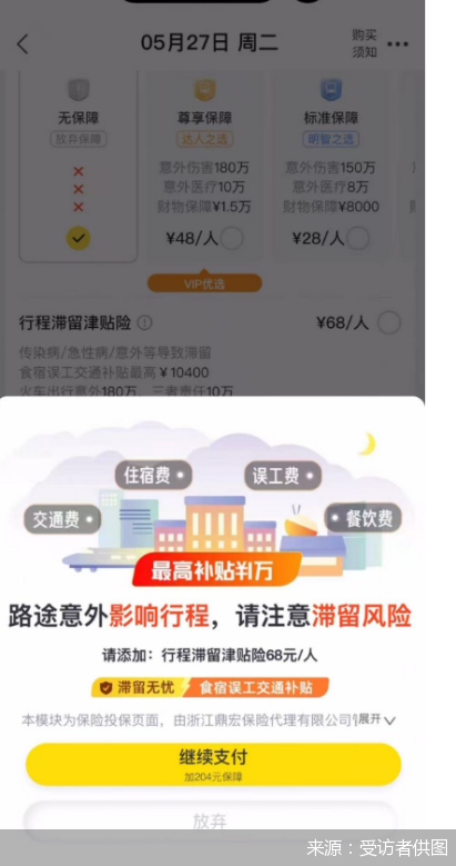 来源：受访者供图