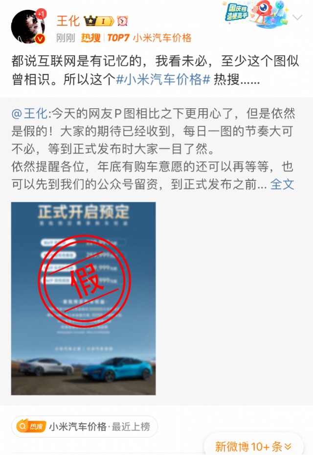 小米汽车价格229万起再上热搜小米互联网没有记忆