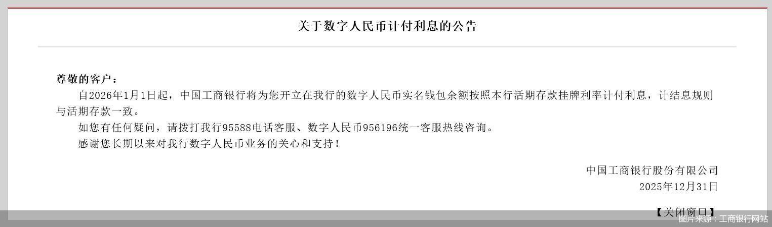 图片来源：工商银行网站