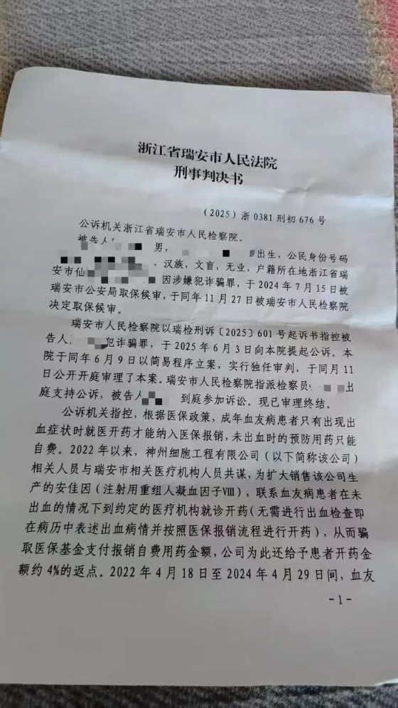 A股创新药公司神州细胞涉嫌医保诈骗