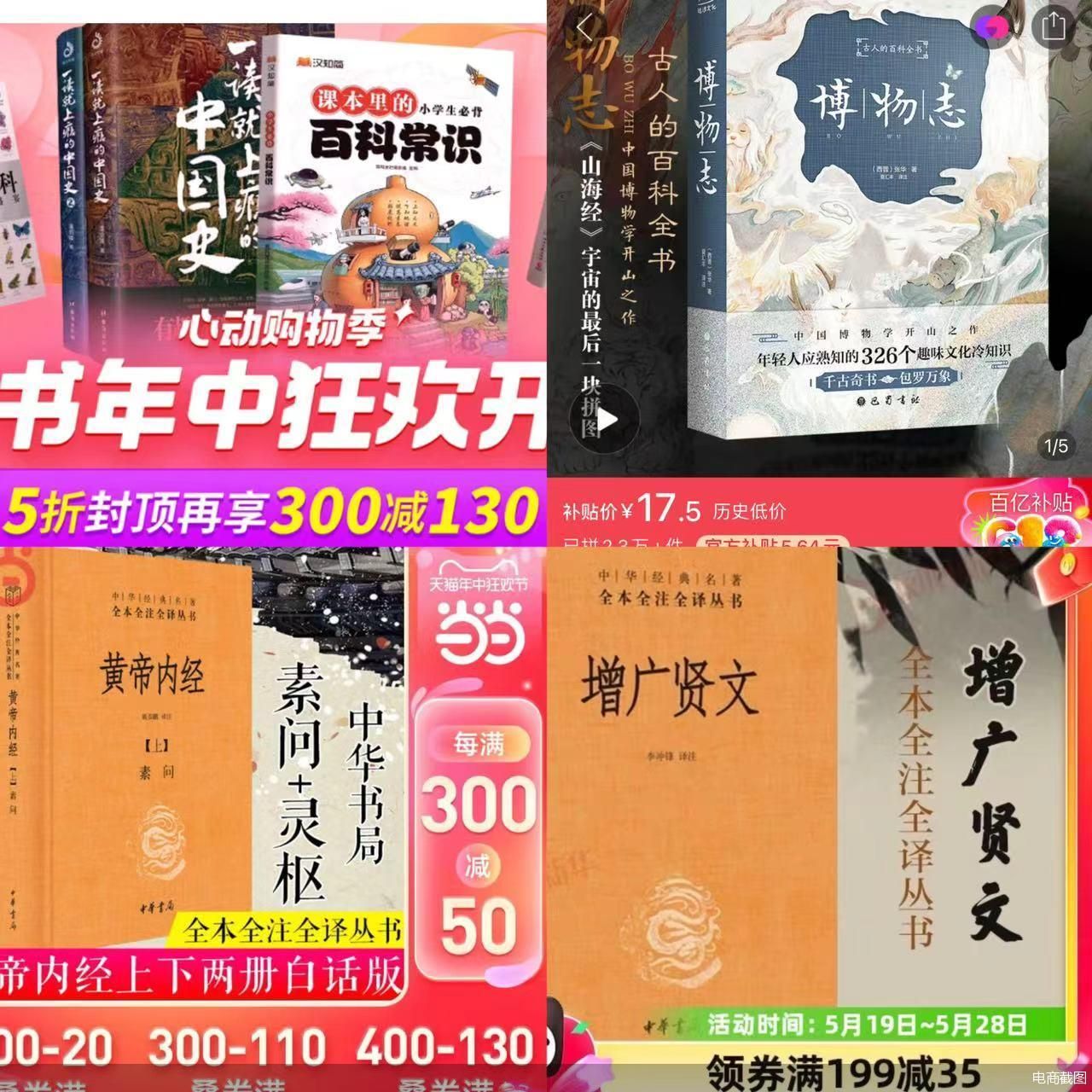 电商截图