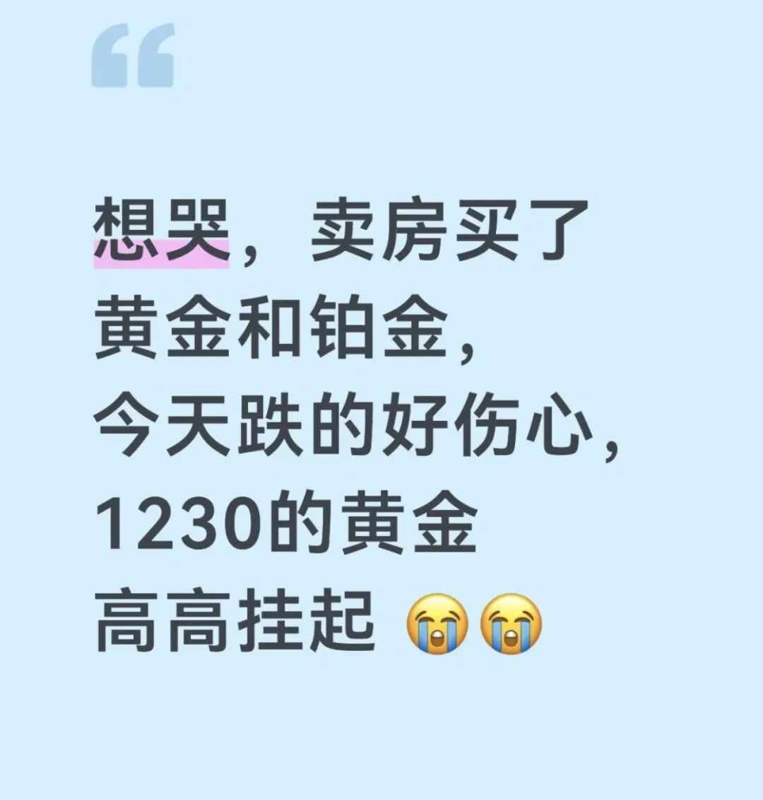 黄金史诗级涨跌 有人150万卖房换金狂赚76万 有人追高踏错节奏