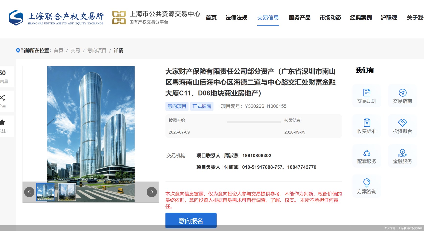 图片来源:上海联合产权交易所