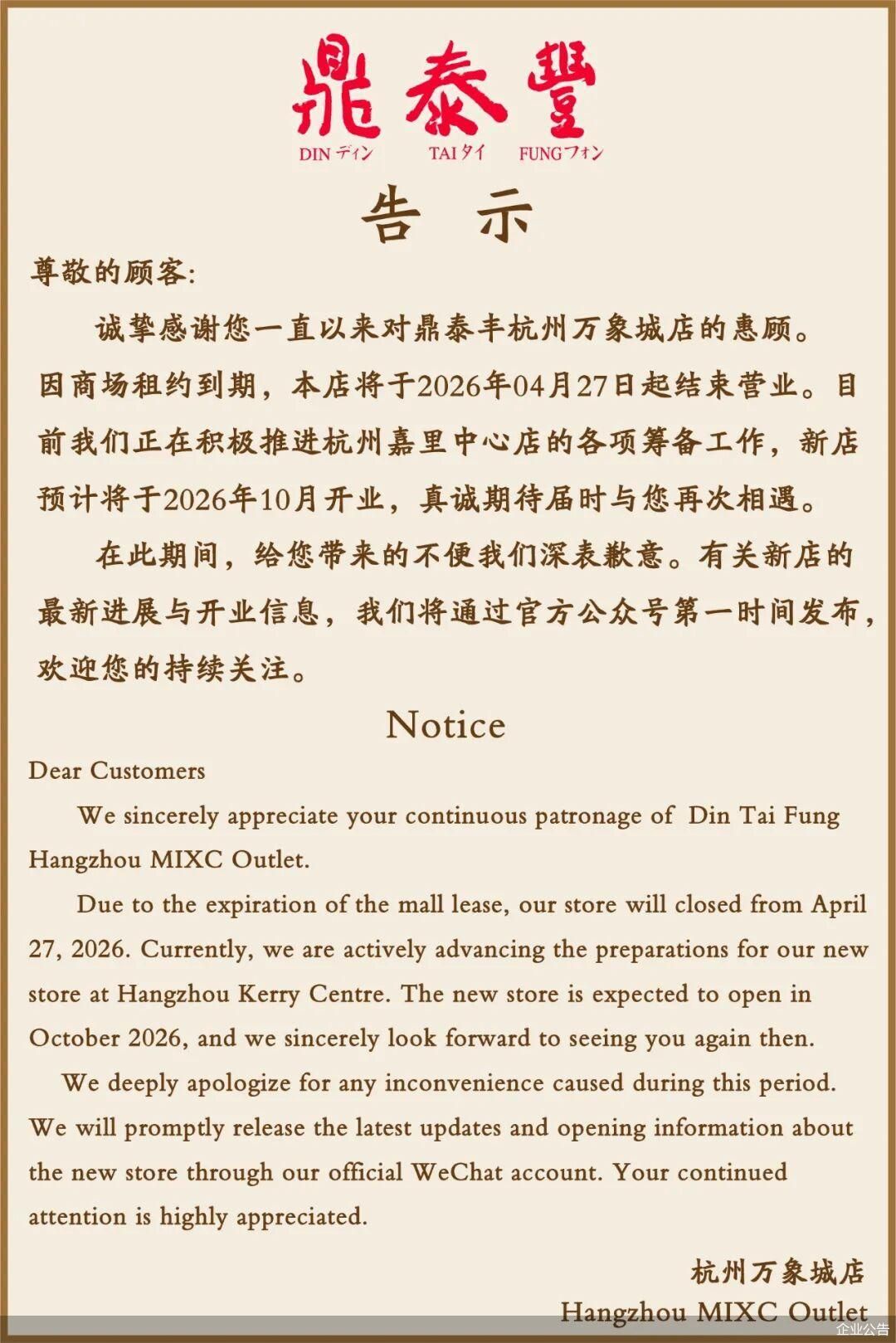 企业公告