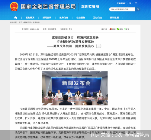 图片来源:深圳金融监管局
