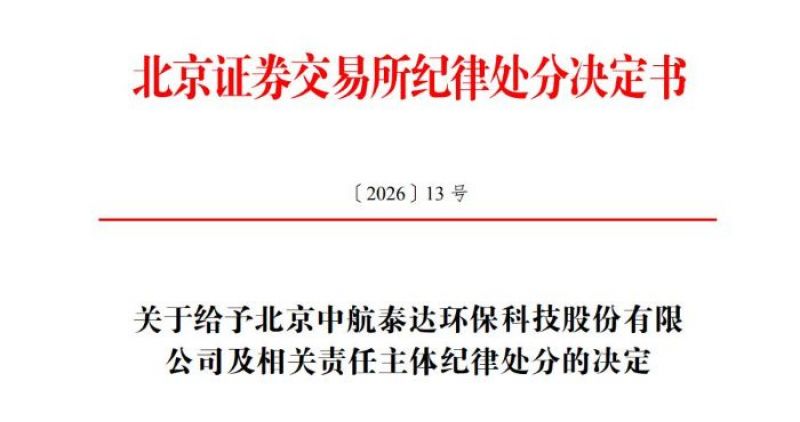 中航泰达业绩变脸被通报批评，信披违规里的包钢因素