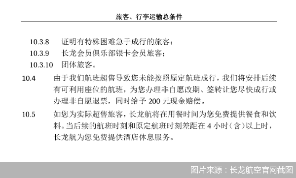 图片来源：长龙航空官网截图