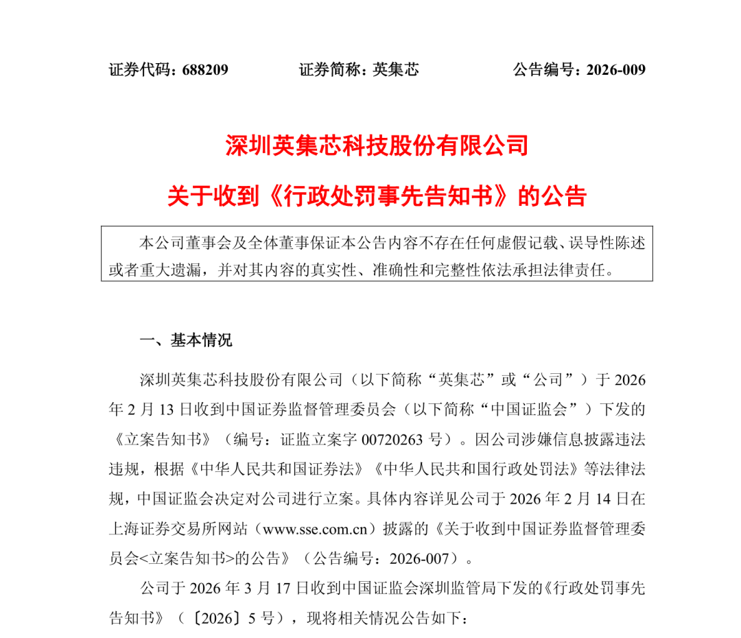 蹭“脑机接口”热点 两公司被罚