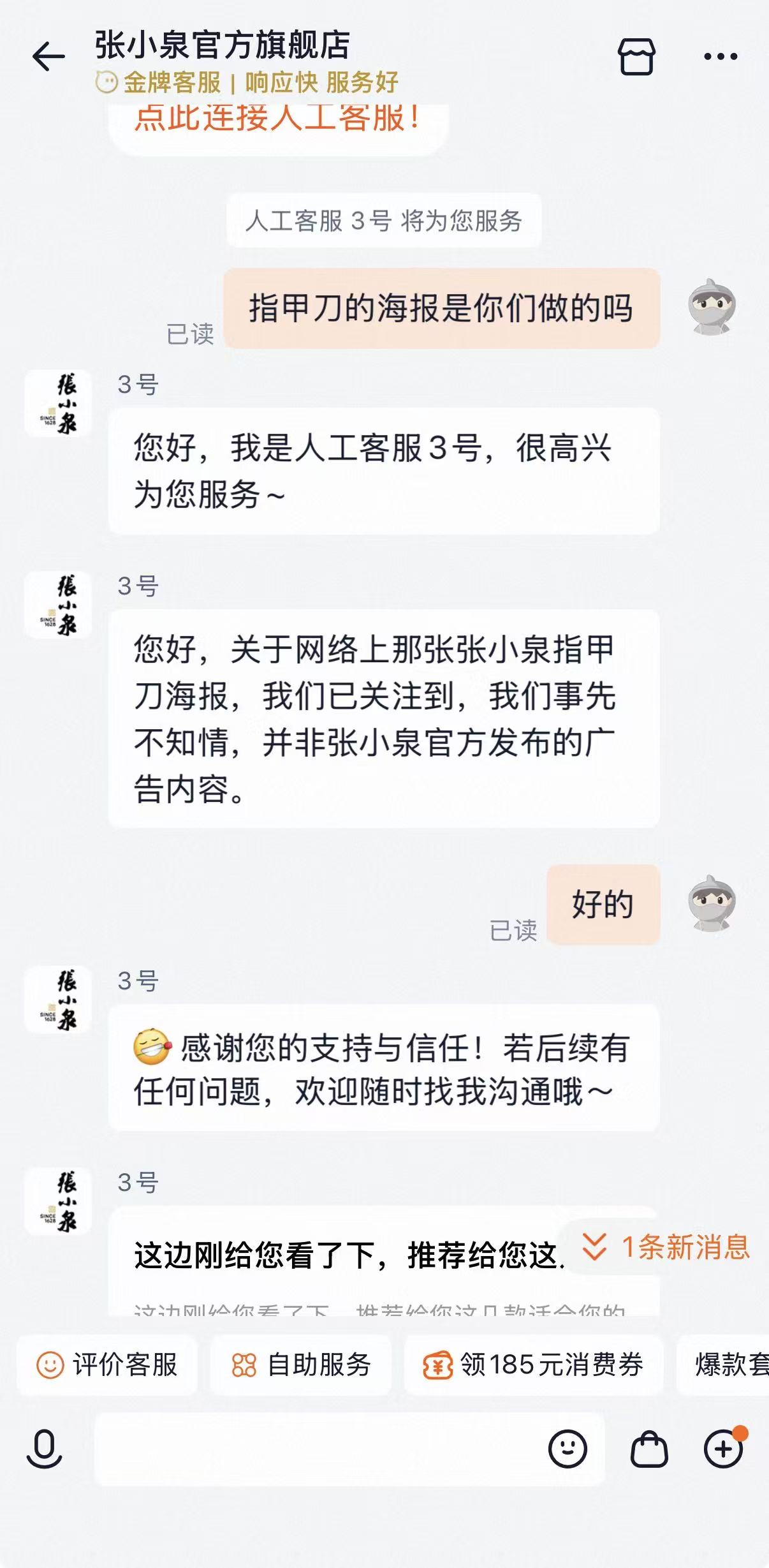 张小泉开盘大涨超11% 客服称指甲刀海报非官方发布
