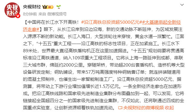 中国将在长江水下开高铁！沿江高铁总投资超5000亿元