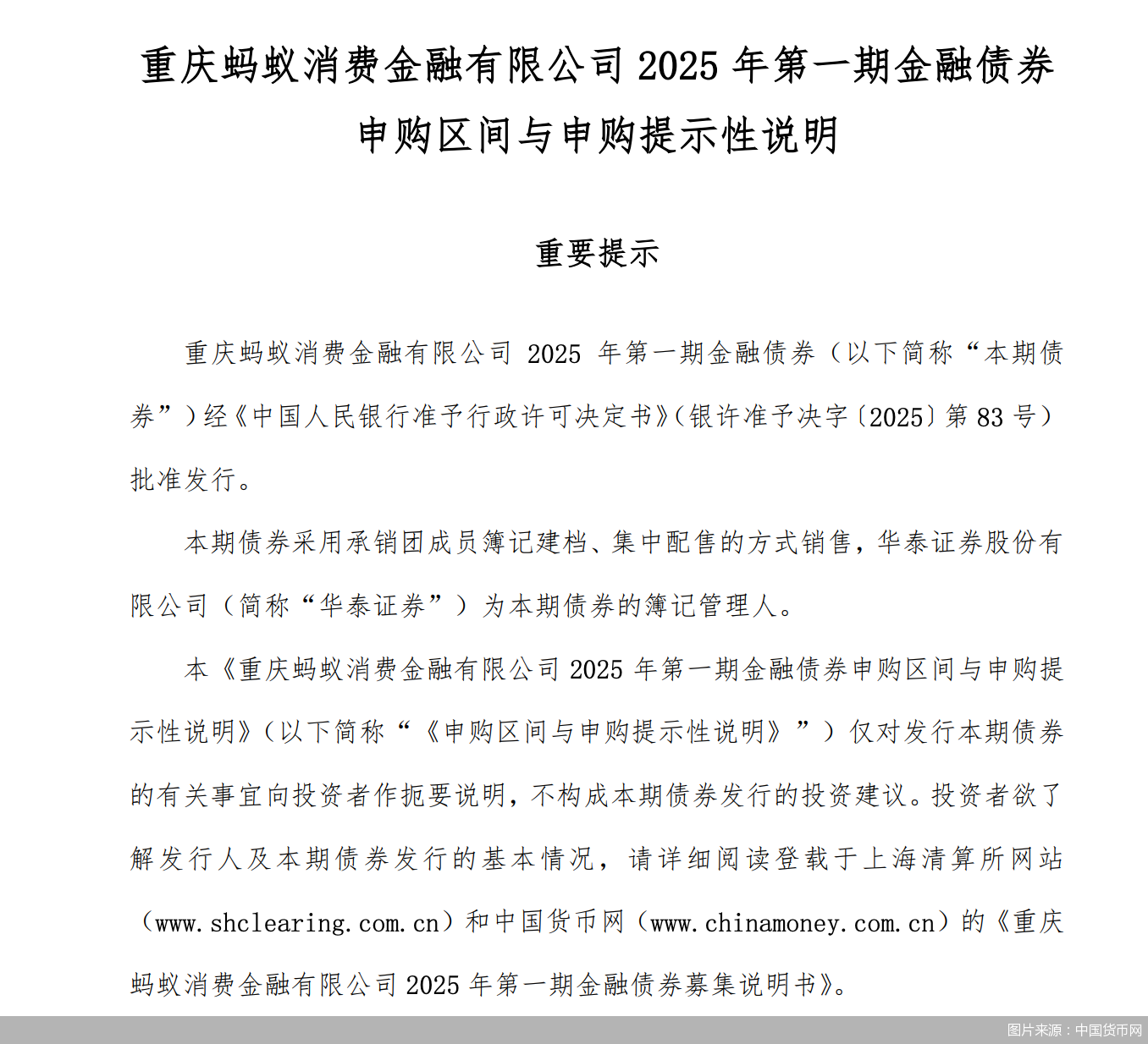 图片来源：中国货币网